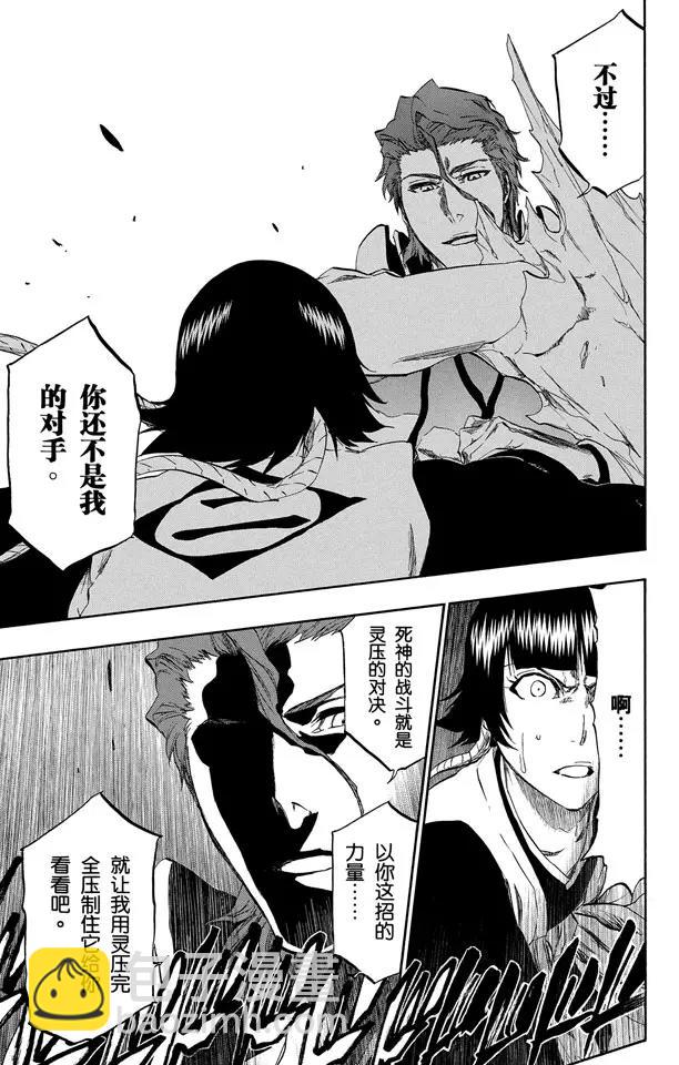 🍱死神/境·界【快】 第391话 闪耀的冰河 第15页