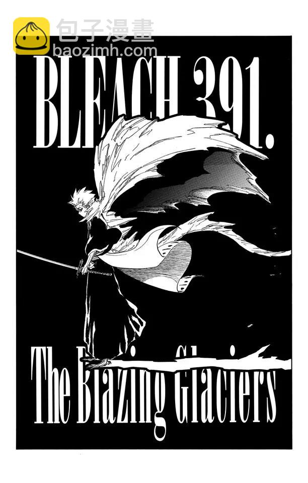 🍱死神/境·界【快】 第391话 闪耀的冰河 第4页
