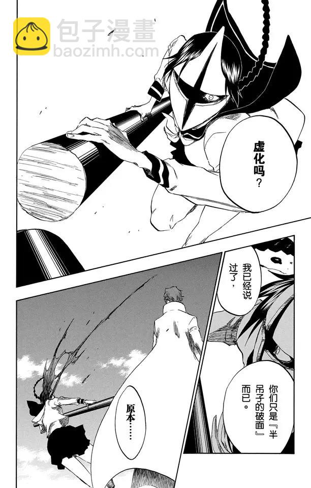 🍱死神/境·界【快】 第391话 闪耀的冰河 第6页