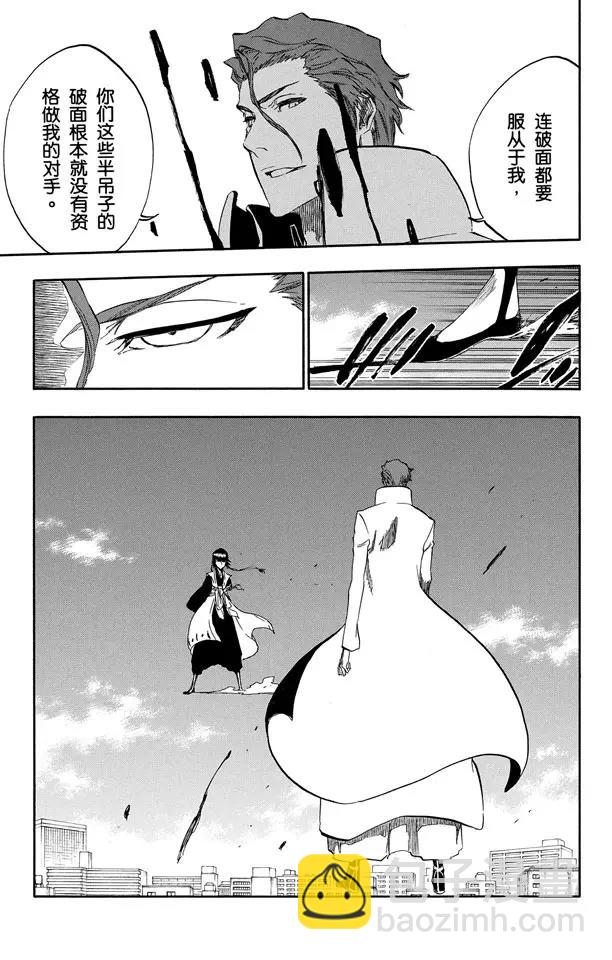 🍱死神/境·界【快】 第391话 闪耀的冰河 第7页