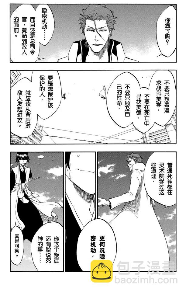 🍱死神/境·界【快】 第391话 闪耀的冰河 第8页