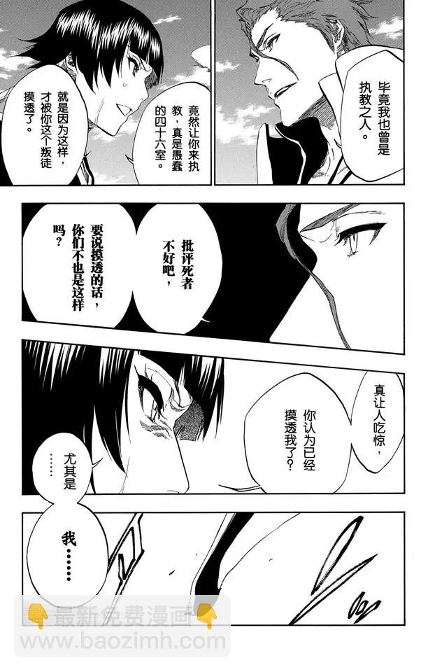 🍱死神/境·界【快】 第391话 闪耀的冰河 第9页