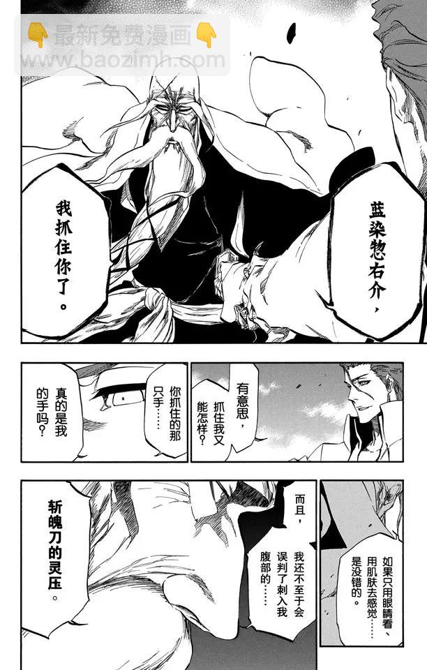 🍱死神/境·界【快】 第393话 燃尽的地狱 第10页