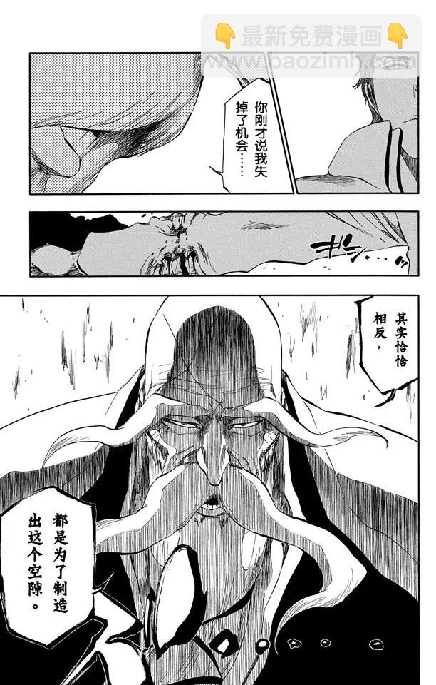 🍱死神/境·界【快】 第393话 燃尽的地狱 第11页