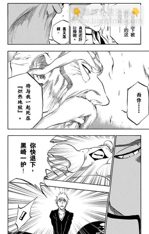 🍱死神/境·界【快】 第393话 燃尽的地狱 第14页