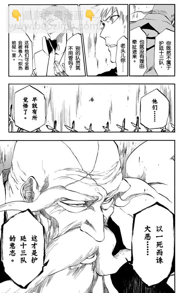🍱死神/境·界【快】 第393话 燃尽的地狱 第15页