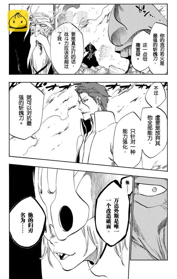 🍱死神/境·界【快】 第393话 燃尽的地狱 第18页
