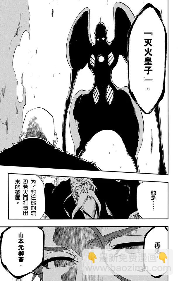🍱死神/境·界【快】 第393话 燃尽的地狱 第19页