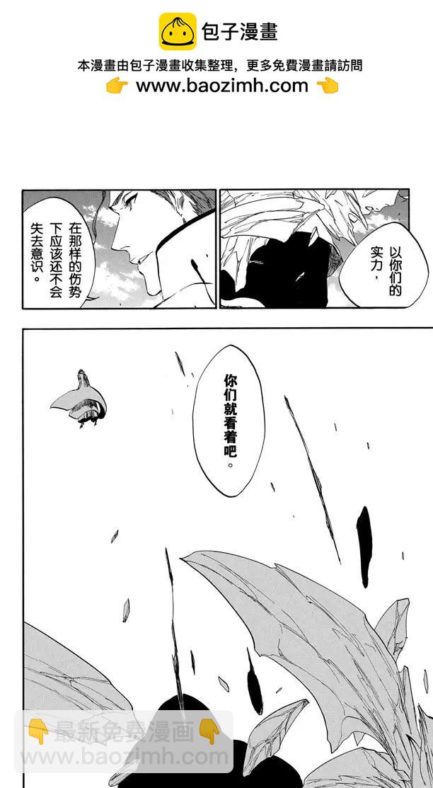 🍱死神/境·界【快】 第393话 燃尽的地狱 第2页