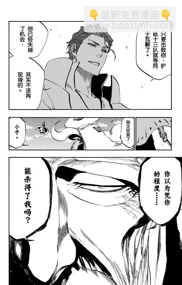 🍱死神/境·界【快】 第393话 燃尽的地狱 第6页