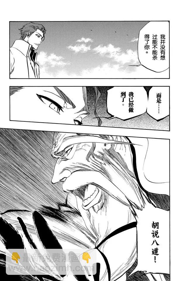 🍱死神/境·界【快】 第393话 燃尽的地狱 第7页