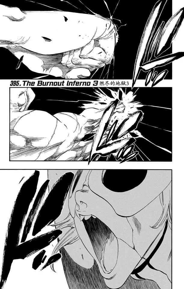 🍱死神/境·界【快】 第395话 燃尽的地狱3 第1页