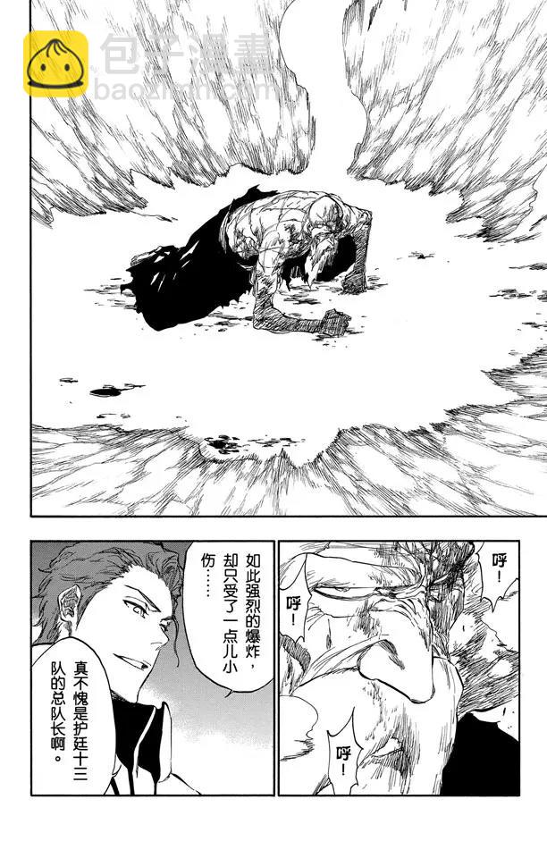 🍱死神/境·界【快】 第395话 燃尽的地狱3 第12页