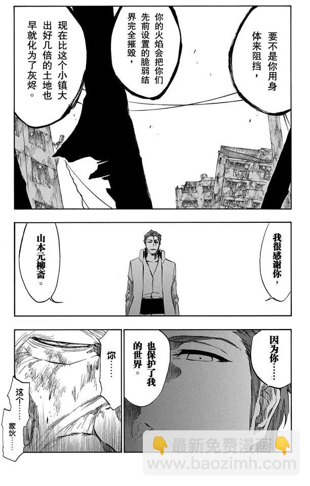 🍱死神/境·界【快】 第395话 燃尽的地狱3 第13页
