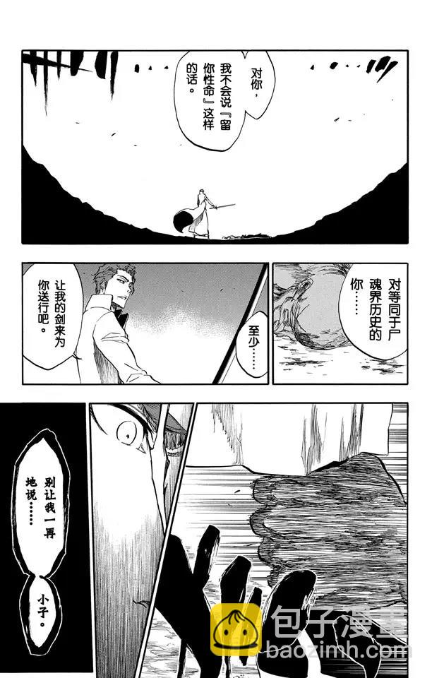 🍱死神/境·界【快】 第395话 燃尽的地狱3 第15页