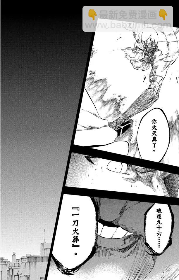 🍱死神/境·界【快】 第395话 燃尽的地狱3 第16页
