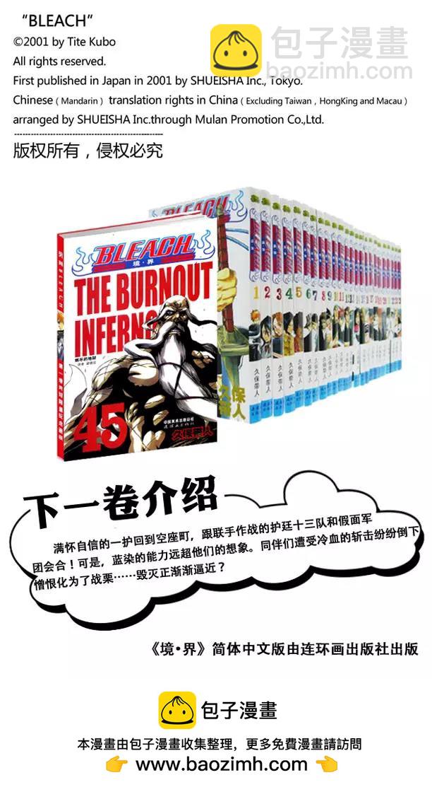 🍱死神/境·界【快】 第395话 燃尽的地狱3 第20页