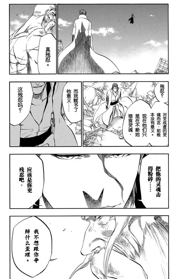 🍱死神/境·界【快】 第395话 燃尽的地狱3 第5页