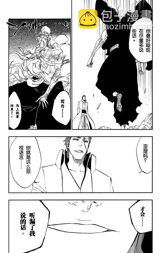 🍱死神/境·界【快】 第395话 燃尽的地狱3 第6页