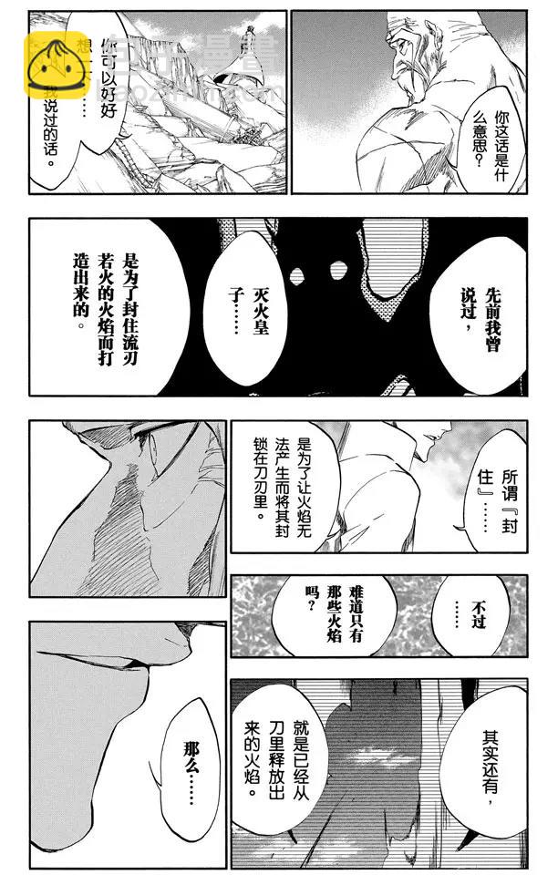 🍱死神/境·界【快】 第395话 燃尽的地狱3 第7页