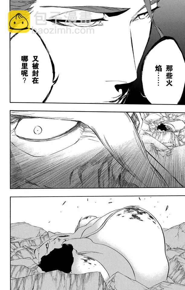 🍱死神/境·界【快】 第395话 燃尽的地狱3 第8页