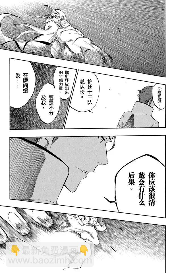 🍱死神/境·界【快】 第395话 燃尽的地狱3 第9页