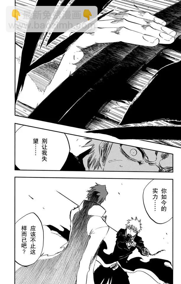 🍱死神/境·界【快】 第397话 静默之锋 第10页