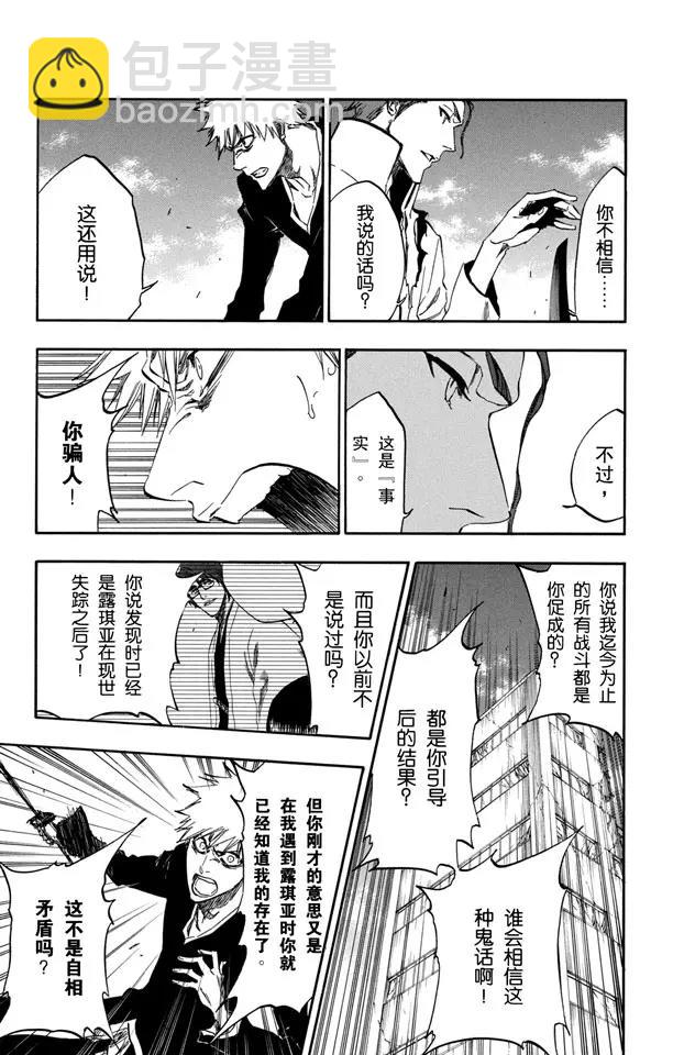 🍱死神/境·界【快】 第397话 静默之锋 第11页