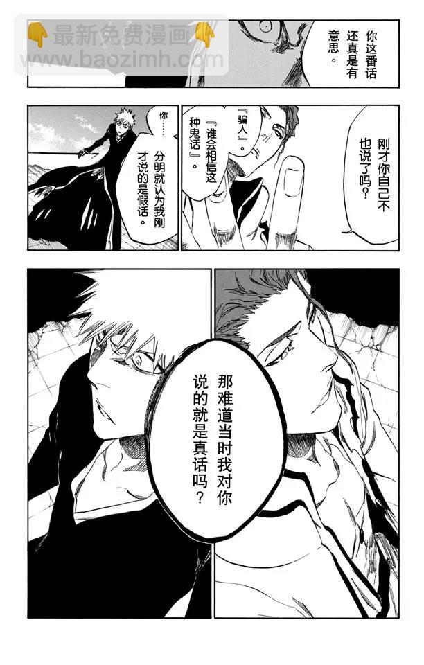 🍱死神/境·界【快】 第397话 静默之锋 第12页