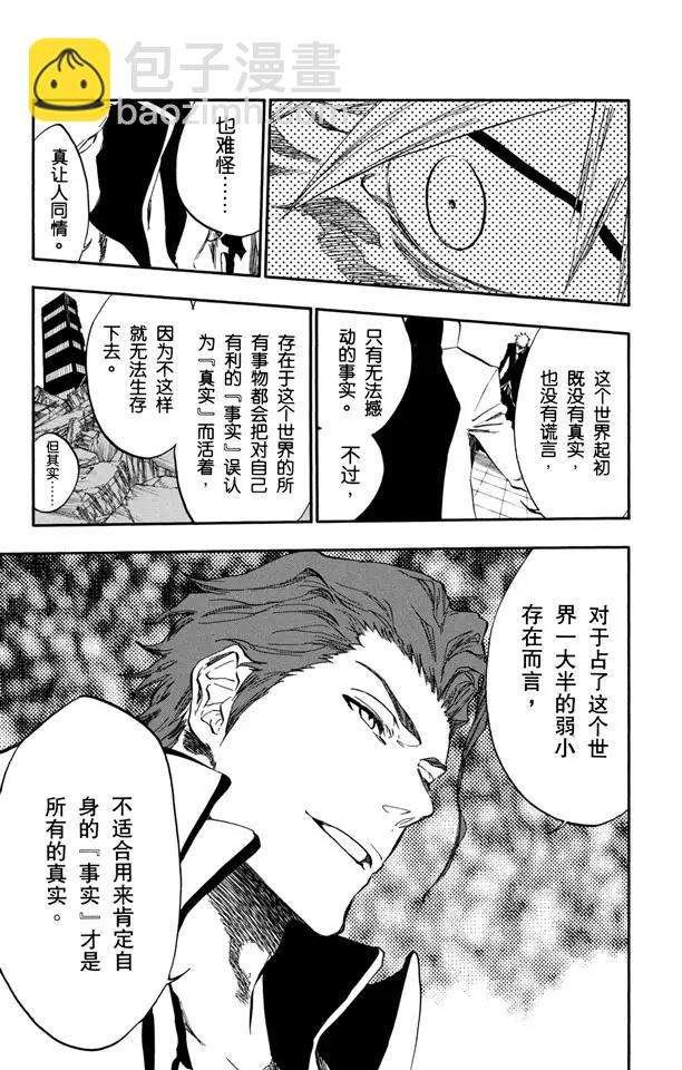 🍱死神/境·界【快】 第397话 静默之锋 第13页