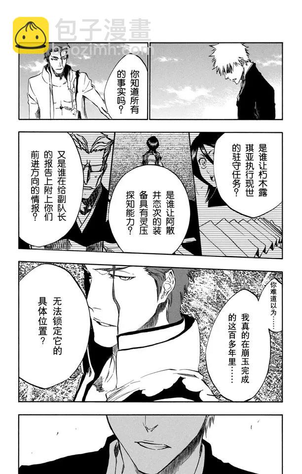 🍱死神/境·界【快】 第397话 静默之锋 第14页