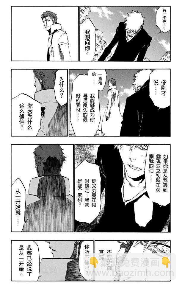 🍱死神/境·界【快】 第397话 静默之锋 第15页