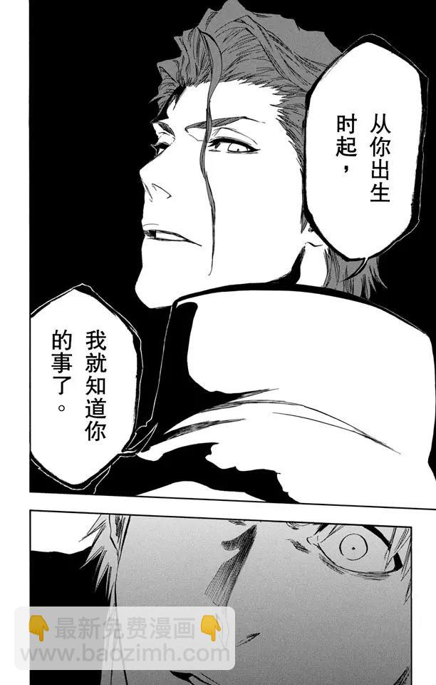 🍱死神/境·界【快】 第397话 静默之锋 第16页