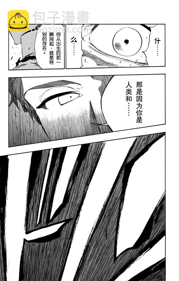 🍱死神/境·界【快】 第397话 静默之锋 第17页