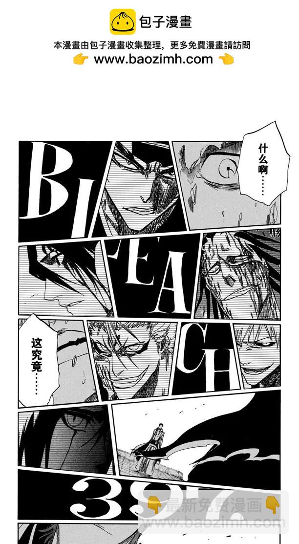 🍱死神/境·界【快】 第397话 静默之锋 第2页