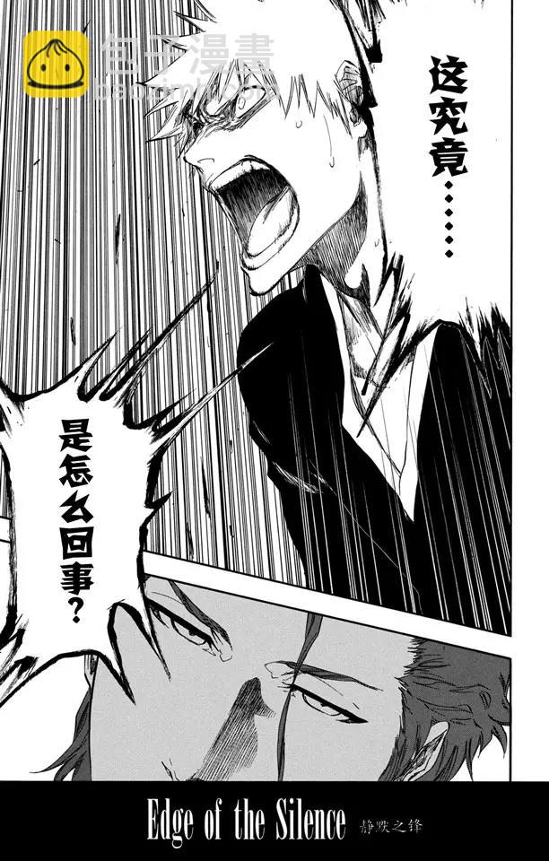 🍱死神/境·界【快】 第397话 静默之锋 第3页