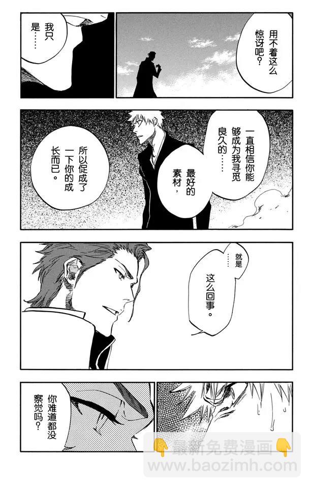 🍱死神/境·界【快】 第397话 静默之锋 第5页