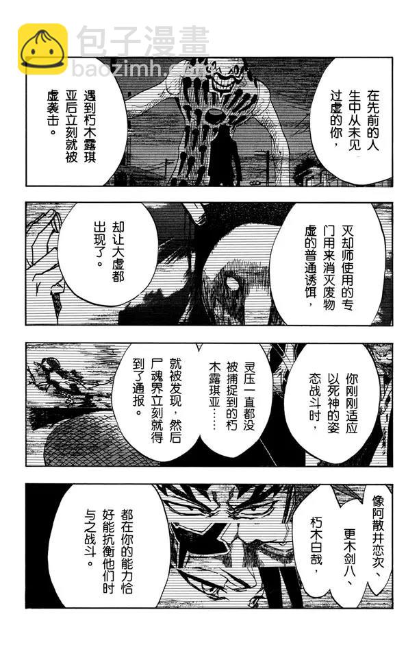 🍱死神/境·界【快】 第397话 静默之锋 第6页