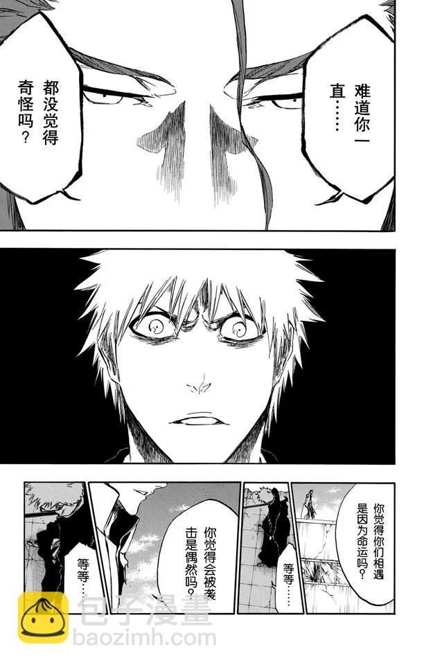🍱死神/境·界【快】 第397话 静默之锋 第7页