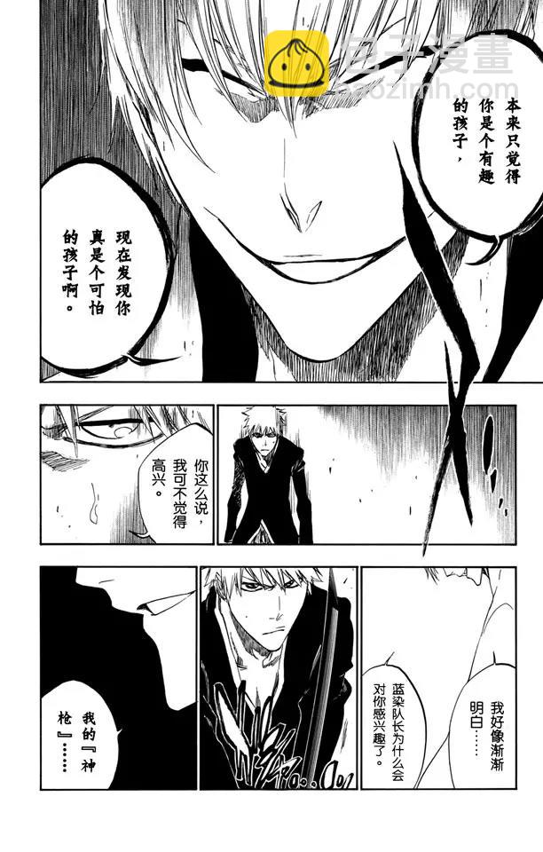 🍱死神/境·界【快】 第399话 弑神 第10页