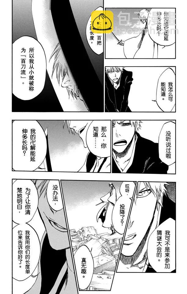 🍱死神/境·界【快】 第399话 弑神 第11页