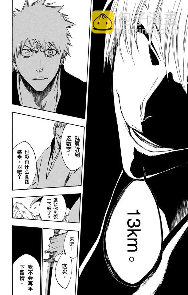 🍱死神/境·界【快】 第399话 弑神 第12页