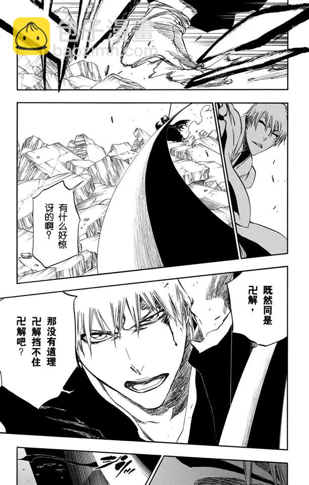🍱死神/境·界【快】 第399话 弑神 第19页