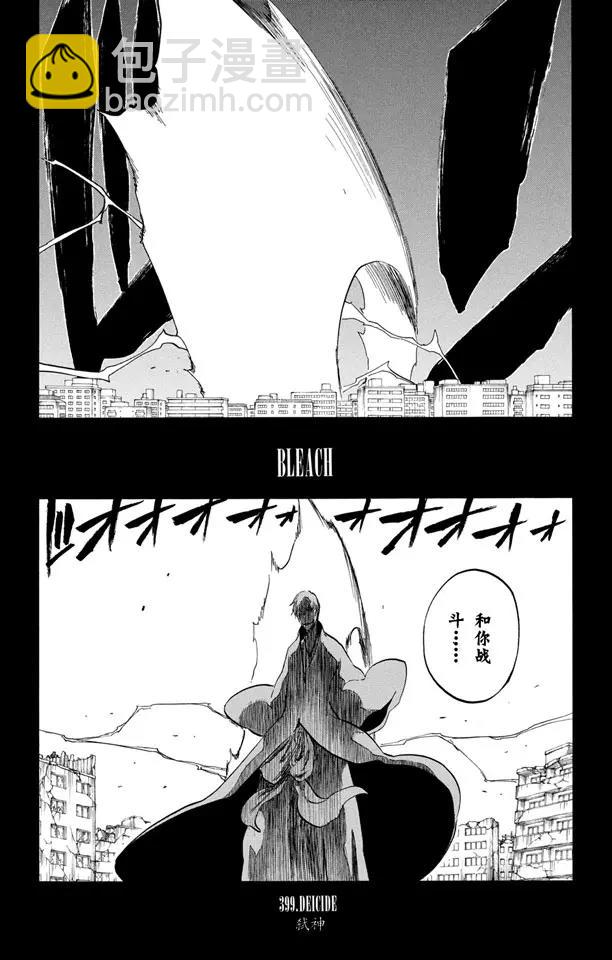 🍱死神/境·界【快】 第399话 弑神 第6页