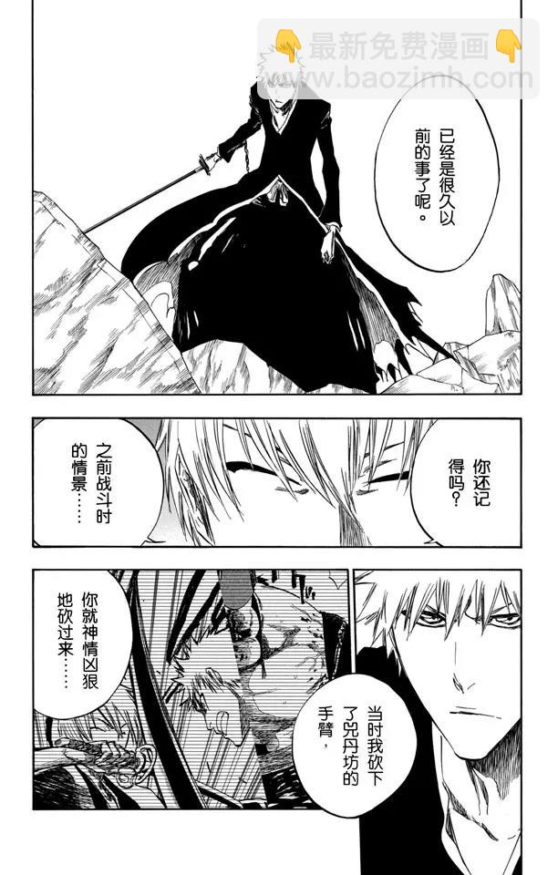 🍱死神/境·界【快】 第399话 弑神 第7页