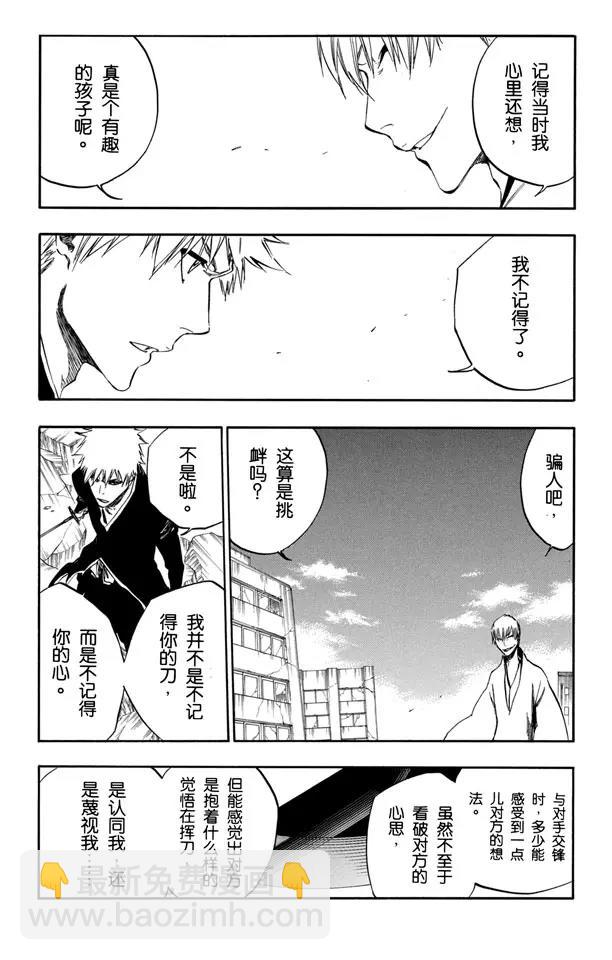 🍱死神/境·界【快】 第399话 弑神 第8页