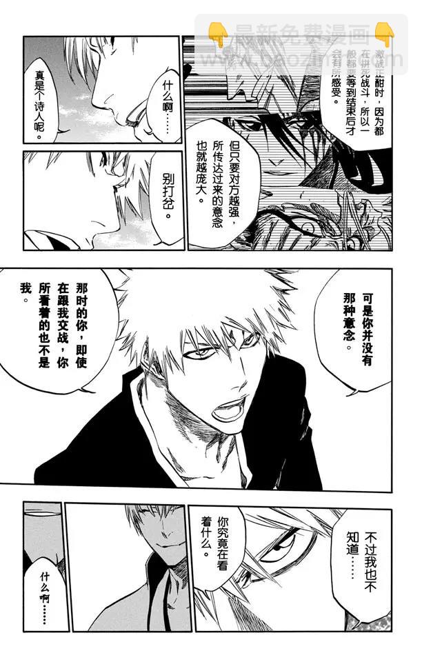 🍱死神/境·界【快】 第399话 弑神 第9页
