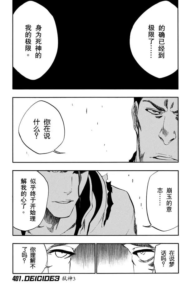 🍱死神/境·界【快】 第401话 弑神3 第1页