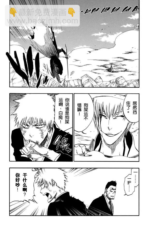🍱死神/境·界【快】 第401话 弑神3 第14页