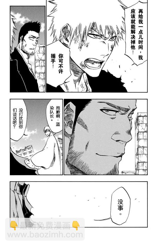 🍱死神/境·界【快】 第401话 弑神3 第15页